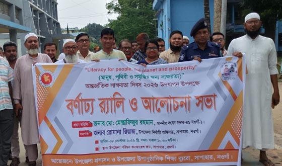 সাপাহারে আন্তর্জাতিক সাক্ষরতা দিবস উদযাপন