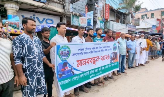 শেরপুরে রোড নিবন্ধন ফি অর্ধেক করার দাবিতে মানববন্ধন