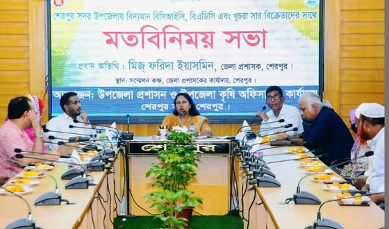 শেরপুরে ন্যায্যমূল্যে সরবরাহ নিশ্চিতকরণে মতবিনিময়