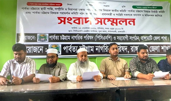 প্রধানমন্ত্রীকে অভিনন্দন জানিয়ে পিসিএনপি’র সংবাদ সম্মেলন