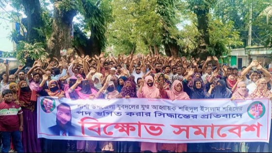 যুবদলনেতা শহিদের পদ অব্যাহতির প্রতিবাদে বিক্ষোভ সমাবেশ
