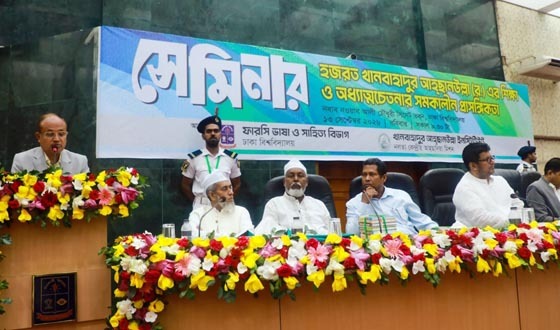 ‘বর্তমান প্রেক্ষাপটেও অত্যন্ত প্রাসঙ্গিক খানবাহাদুর আহ্ছানউল্লার দর্শন’