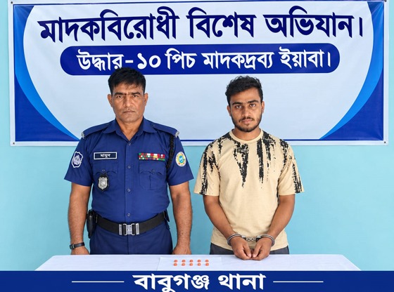বাবুগঞ্জে ১০ পিস ইয়াবাসহ যুবক গ্রেপ্তার