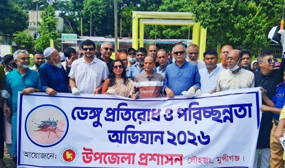 লৌহজংয়ে ডেঙ্গু প্রতিরোধে পরিষ্কার-পরিচ্ছন্নতা কর্মসূচি