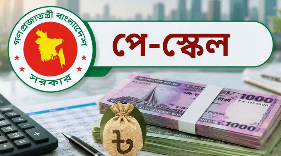 নতুন পে-স্কেলের প্রজ্ঞাপনে কার বেতন ও সুযোগ-সুবিধা কত বাড়ল