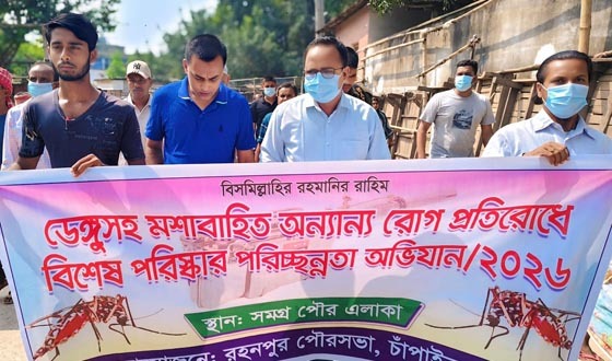 গোমস্তাপুরে ডেঙ্গু প্রতিরোধে মশক নিধন ও পরিচ্ছন্নতা অভিযান