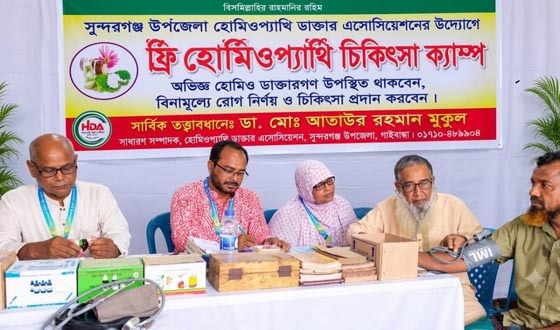 সুন্দরগঞ্জে হোমিওপ্যাথি ডাক্তার এসোসিয়েশনের ফ্রি চিকিৎসা ক্যাম্প
