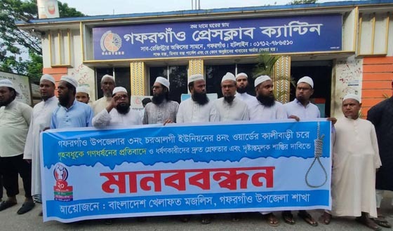 ছেলেকে বেঁধে মাকে সংঘবদ্ধ ধর্ষণ, বিচারের দাবিতে মানববন্ধন