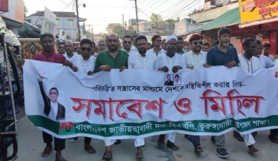ভূরুঙ্গামারীতে বিএনপির সমাবেশ ও মিছিল