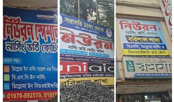 বরিশালে ‘নিউরন’ নামে একাধিক নার্সিং কোচিং, প্রতারণার অভিযোগ