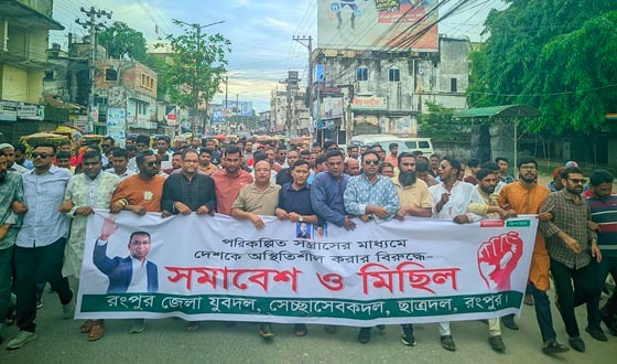 রংপুরে যুবদল-স্বেচ্ছাসেবক দল-ছাত্রদলের বিক্ষোভ