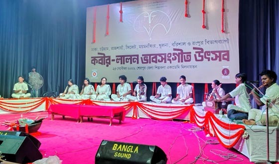 শেরপুরে ময়মনসিংহ বিভাগের কবীর-লালন ভাবসংগীত উৎসব