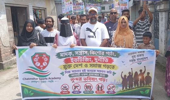 চাটমোহরে মাদক ও কিশোর গ্যাং বিরোধি র‌্যালী