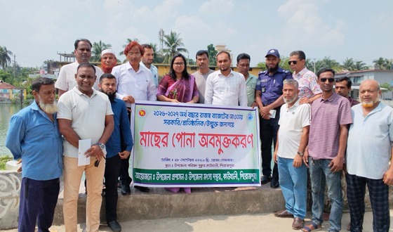 কাউখালীতে উন্মুক্ত ও সরকারি জলাশয়ে মাছের পোনা অবমুক্তকরণ