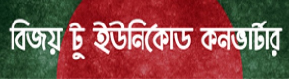 bangla converter