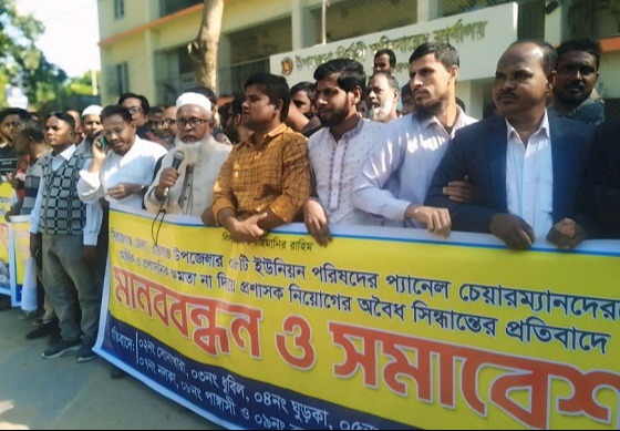 রায়গঞ্জে প্রশাসক নিয়োগের প্রতিবাদে মানববন্ধন