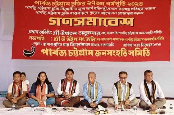 রাঙ্গামাটিতে পার্বত্য চট্টগ্রাম জনসংহতি সমিতির গণসমাবেশ