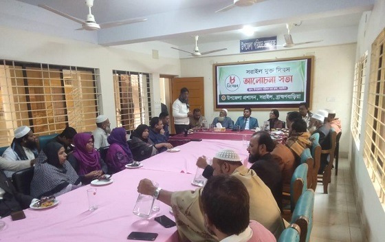 সরাইল মুক্ত দিবসের আলাচনা সভা