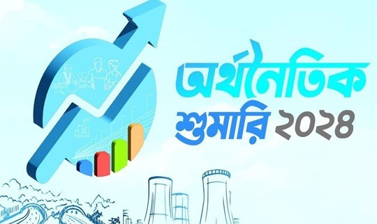 কাল থেকে শুরু হচ্ছে অর্থনৈতিক শুমারি