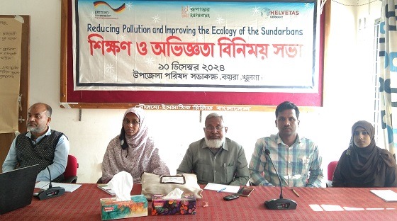 সুন্দরবনের পরিবেশগতভাবে উন্নত ও অভিজ্ঞতা বিনিময় সভা