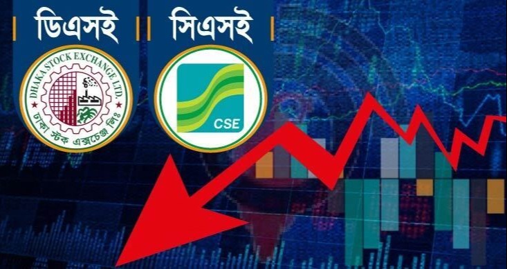 শেয়ারবাজারে দরপতন অব্যাহত