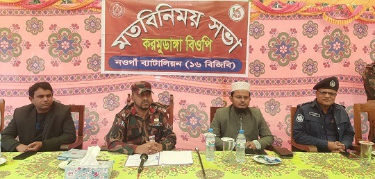 করমুডাঙ্গা বিজিবি’র সতবিনিময় সভা