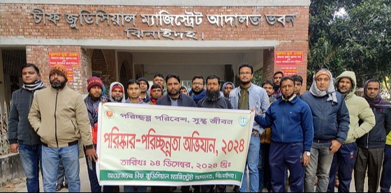 ঝিনাইদহ আদালত পরিষ্কার পরিছন্নতা অভিযান