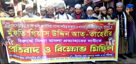 মুফতী গিয়াস উদ্দিন আত তাহেরীর মিথ্যা মামলার প্রতিবাদ