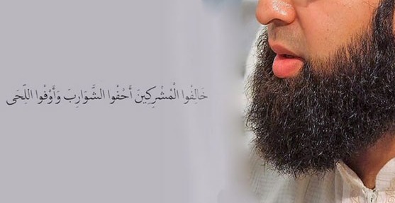 ইসলামে দাড়ি রাখার বিধান