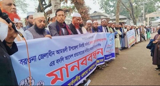 নির্বাহী অফিসারের বদলী প্রত্যাহার দাবীতে মানববন্ধন