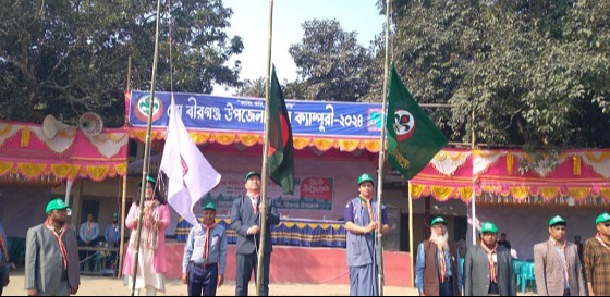 বীরগঞ্জে পঞ্চম কাব ক্যাম্পুরীর শুভ উদ্বোধন