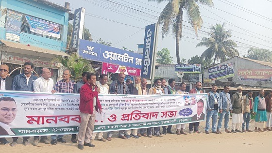 ভূরুঙ্গামারীতে মানব বন্ধন