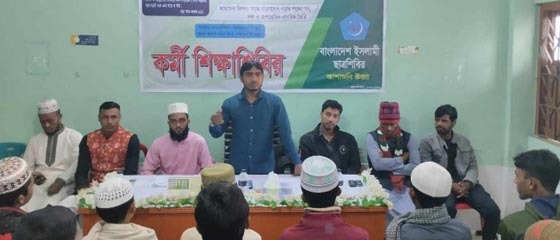 বুধহাটায় ছাত্র শিবিরের কর্মী শিক্ষা বৈঠক