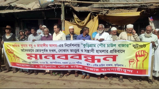 কুড়িগ্রামে চাল ব্যবসায়ীদের মানববন্ধন