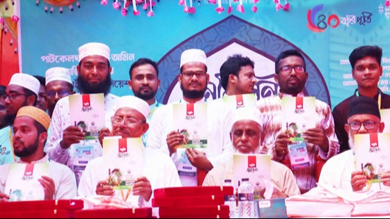 পাটকেলঘাটা আল আমিন ৪০ বছর পুর্তিতে পূর্ণিমলনী