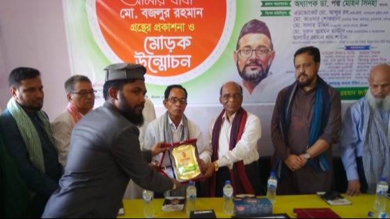 কমলগঞ্জে "আমার বাবা মো. বজলুর রহমান" গ্রন্থের প্রকাশনা ও মোড়ক উন্মোচন