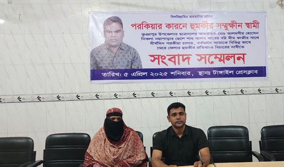 স্ত্রীর পরকিয়া প্রেমিকের হুমকি, নিরাপত্তা চেয়ে স্বামীর সংবাদ সম্মেলন