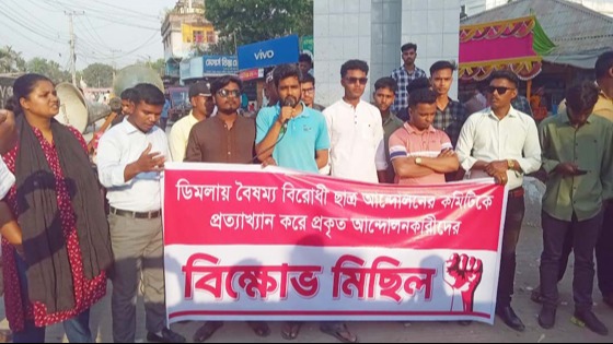 ডিমলায় বৈষম্য বিরোধী ছাত্র আন্দোলনের কমিটিকে প্রত্যাখ্যান করে বিক্ষোভ মিছিল