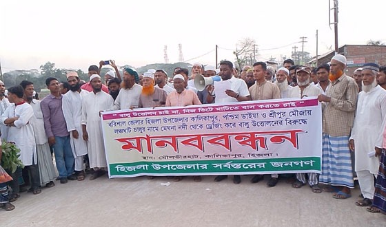 বালু নিয়ে আবারও উত্তাল হিজলা উপজেলা, মানববন্ধন ও বিক্ষোভ