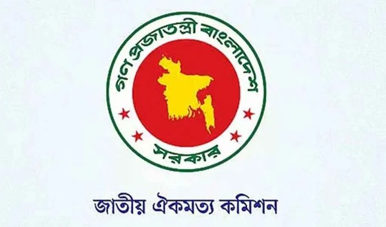 আজ রাজনৈতিক দলের সঙ্গে ঐকমত্য কমিশনের সংলাপ