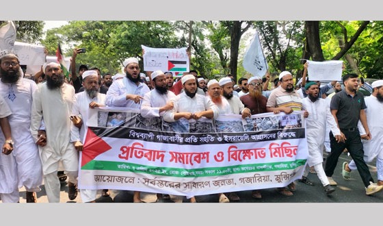 গাজায় ইসরায়েলি বর্বরতার প্রতিবাদে বিক্ষোভ মিছিল ও সমাবেশ