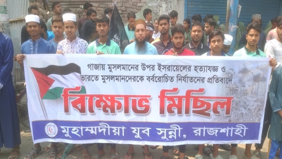 ফিলিস্তিনে ইসরায়েলের গণহত্যার প্রতিবাদে রাজশাহীতে প্রতিবাদের ঝড়