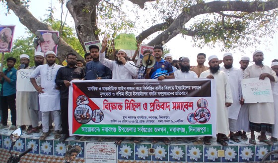 ফিলিস্তিনের উপর চলমান নৃশংসতার প্রতিবাদে বিক্ষোভ মিছিল