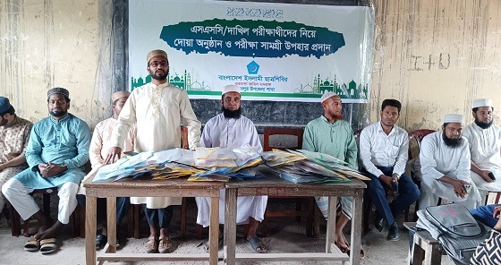 ২০০ পরীক্ষার্থীকে শিবিরের শিক্ষা সামগ্রী উপহার