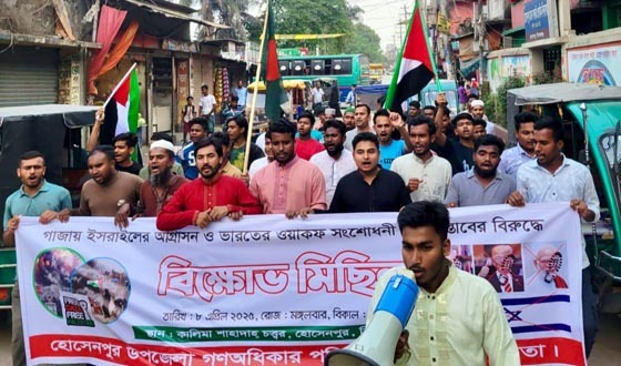 গাজায় বর্বর হামলার প্রতিবাদে হোসেনপুরে গণঅধিকার পরিষদের বিক্ষোভ