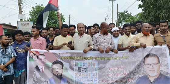 বাজিতপুরে ইজরাইলের গণহত্যার প্রতিবাদে পণ্য বর্জনের বিক্ষোভ মিছিল