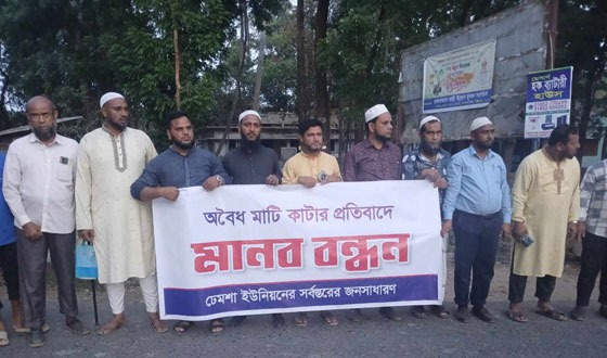 মাদক সন্ত্রাস চাঁদাবাজি মাটিলুটের বিরুদ্ধে আন্দোলনে ঢেমশাবাসী