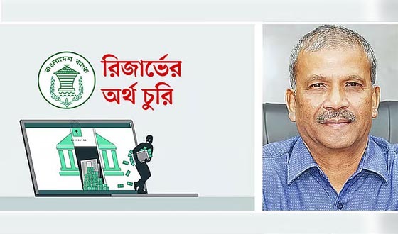 রিজার্ভ চুরি তদন্তে সীমাহীন গাফিলতি হয়েছে: আইন উপদেষ্টা