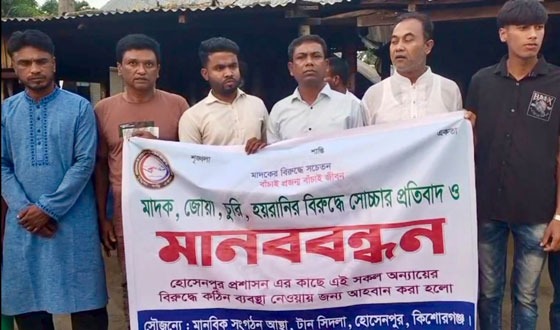 হোসেনপুরে মাদক ও জুয়ার বিরুদ্ধে মানববন্ধন