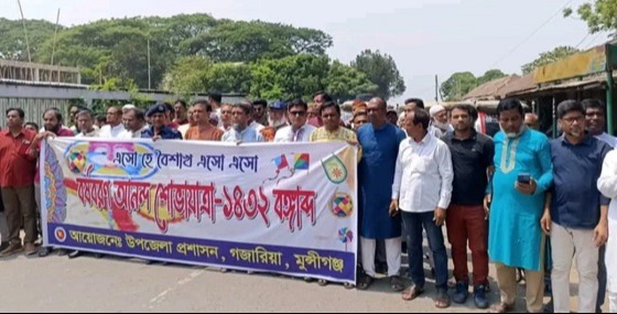 গজারিয়ায় প্রশাসনের উদ্যোগে নানা আয়োজনে বর্ষবরণ